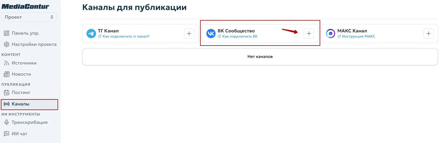 Откройте раздел каналы