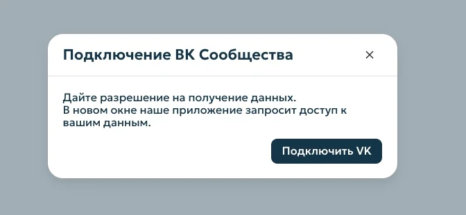 Разрешите доступ к данным
