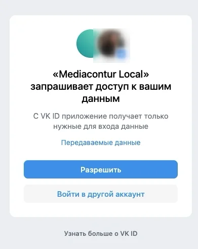Войдите через VK ID