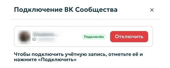 Проверьте подключённый аккаунт