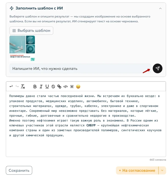 Напишите ИИ