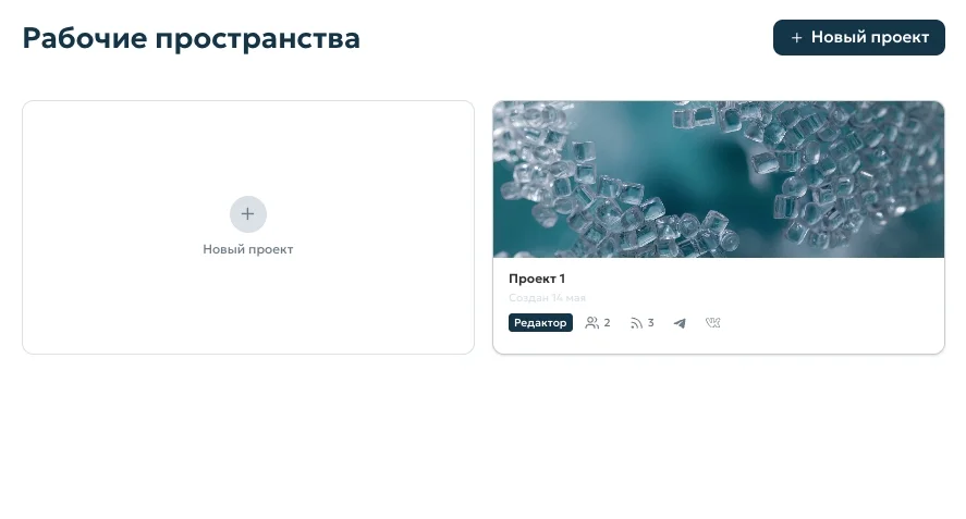 Отображение и принятие приглашений в проект