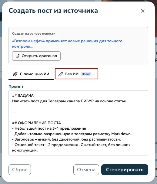 Выбор вкладки «Без ИИ»