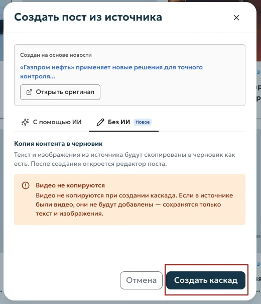 Экран подтверждения с предупреждением о видео