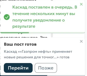 Уведомления о постановке в очередь и готовности каскада