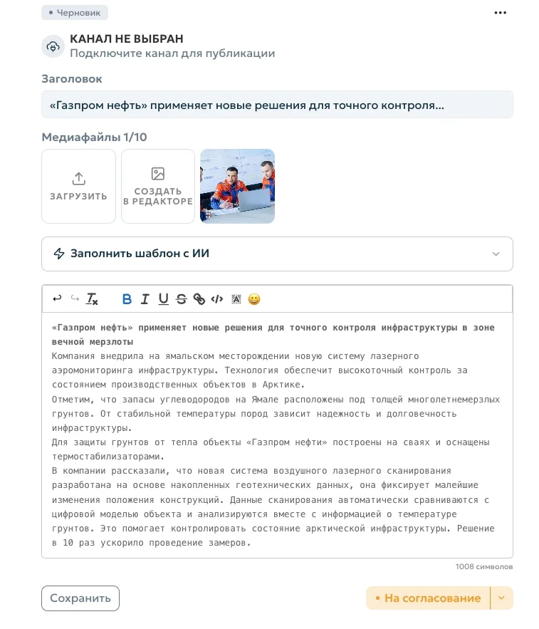 Открытый черновик в редакторе поста