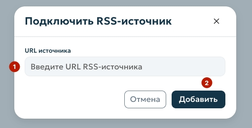 Модальное окно RSS