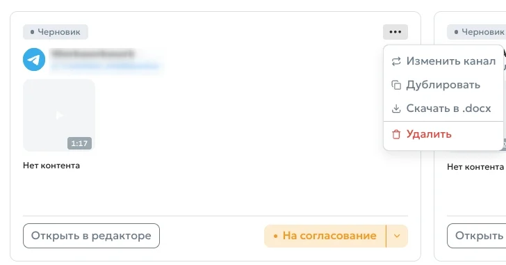 Карточка черновика с видео в списке постов