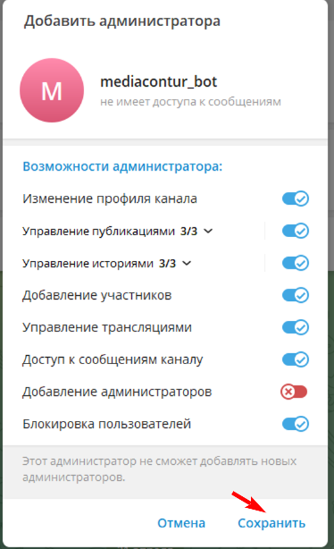 Сохранить администратора