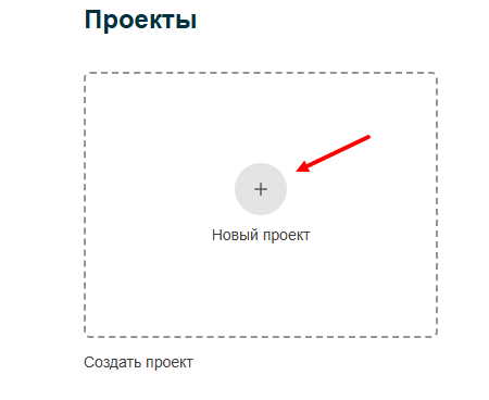 Новый проект