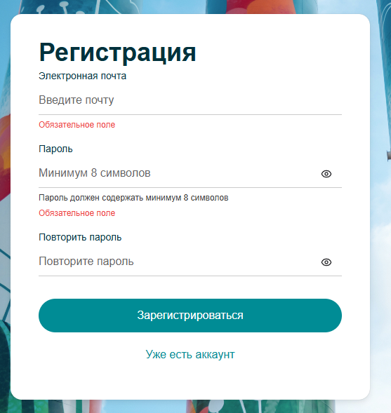 Шаг регистрации 2