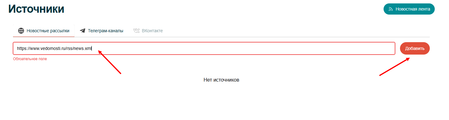 Добавление RSS
