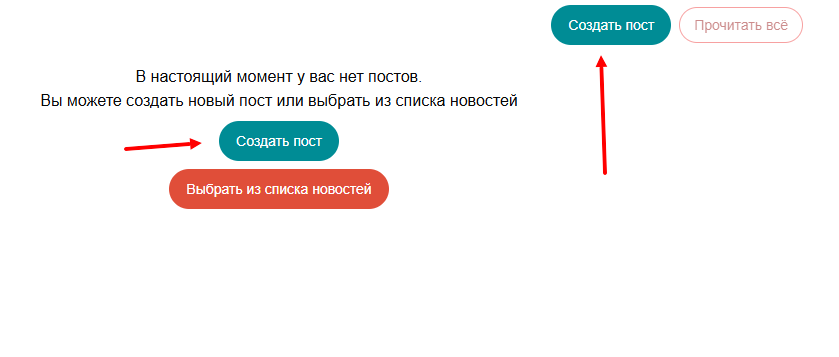 Создать пост