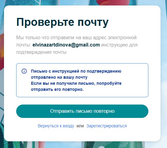 Подтверждение почты 1