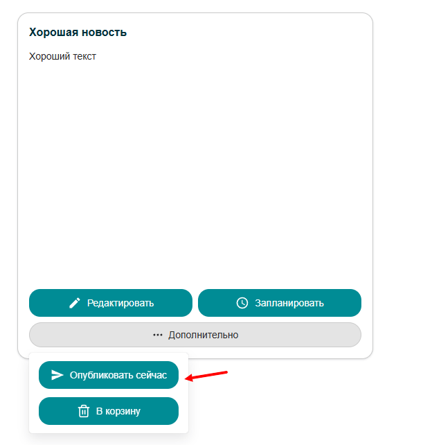 Опубликовать сейчас