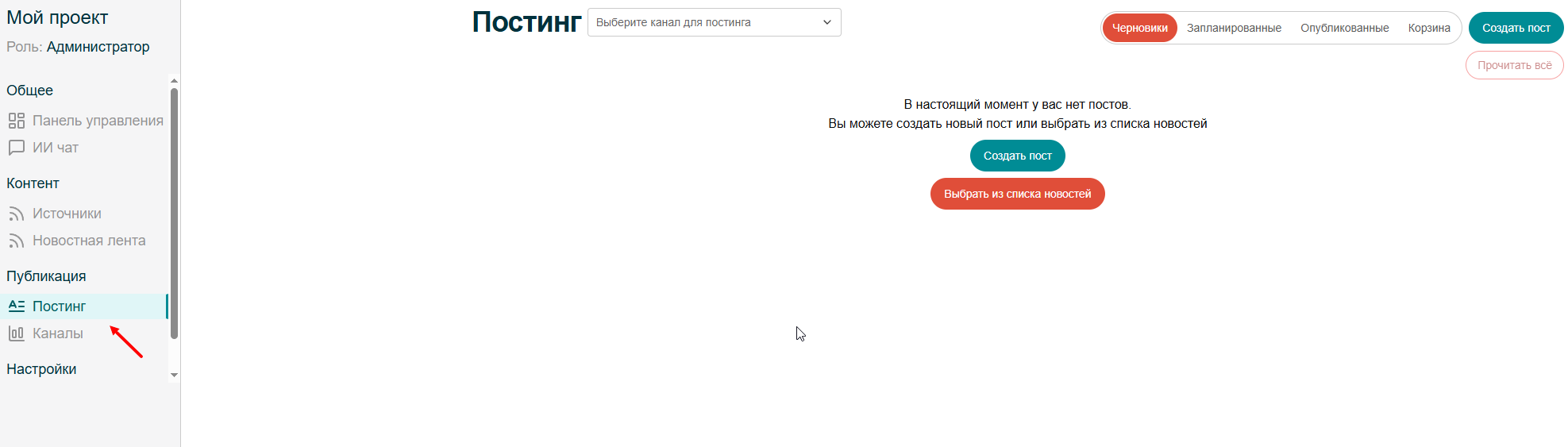 Раздел Постинг