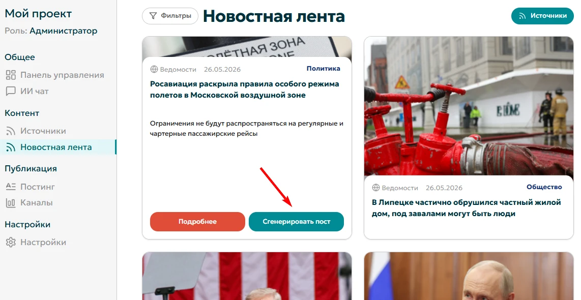 Выбрать из списка новостей