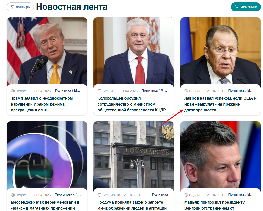 Выбор новости