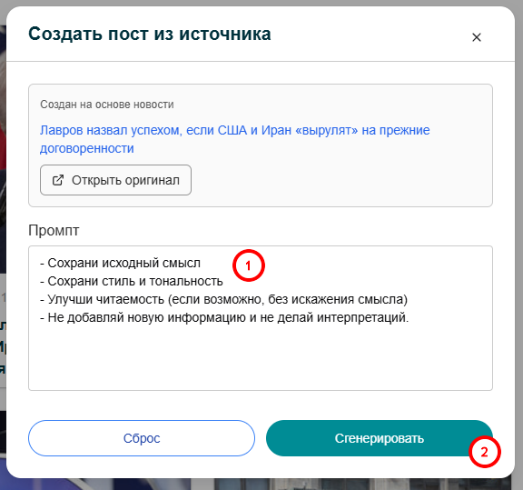 Промт и генерация
