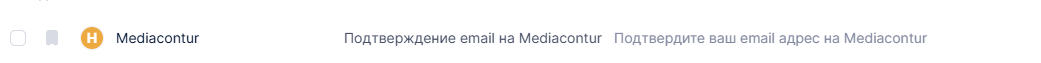 Подтверждение почты 2