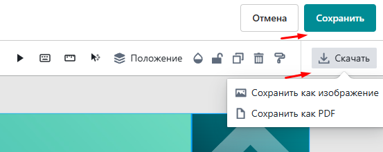 Сохранение и скачивание