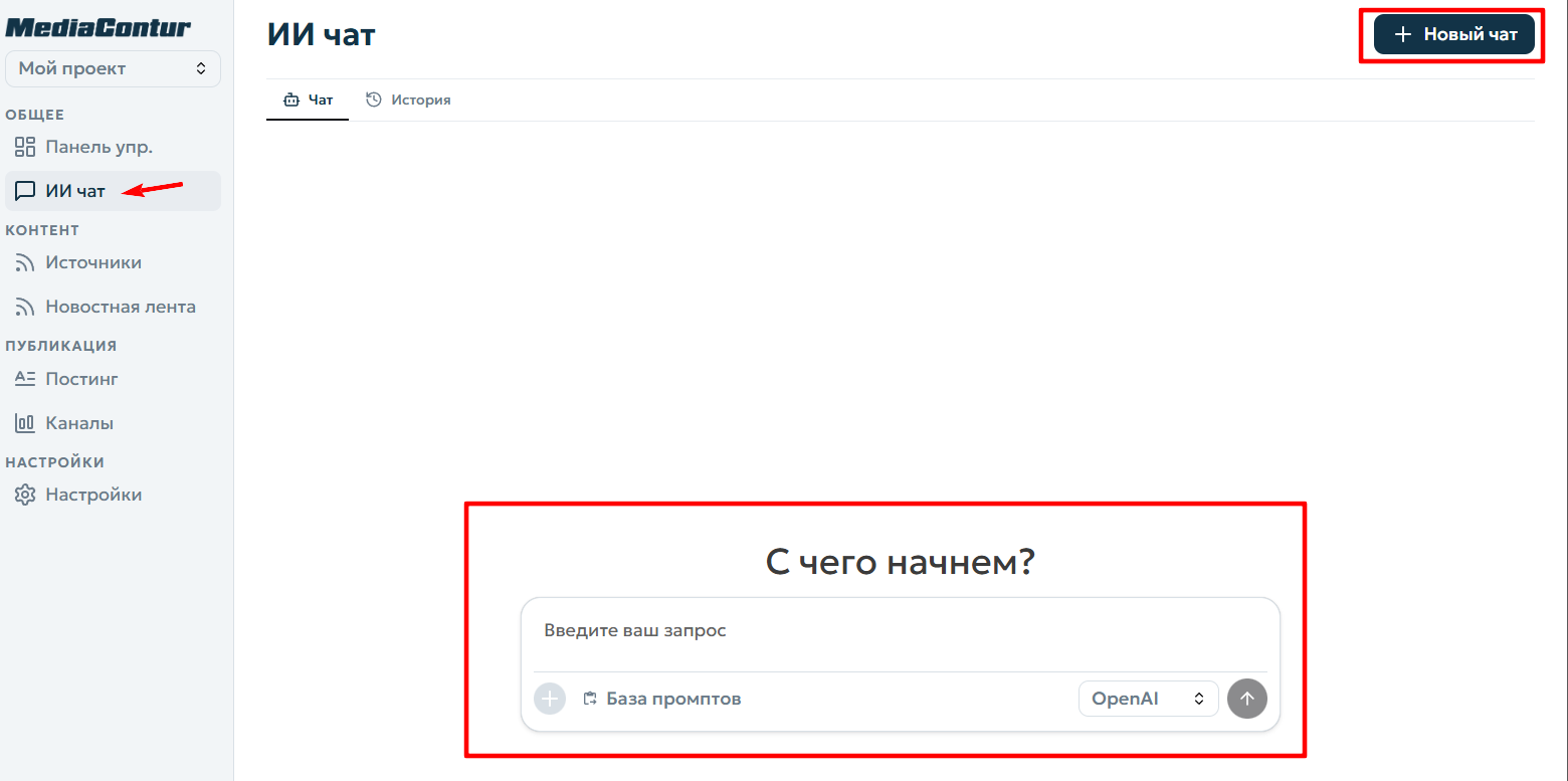 Открытие чата