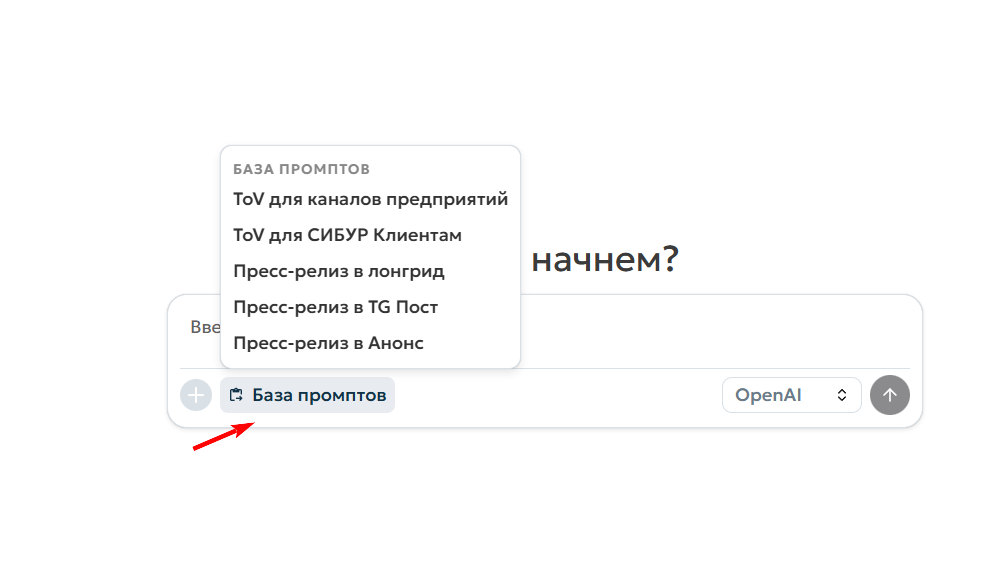 Использование базы промптов