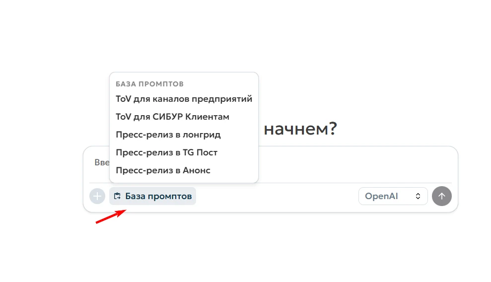 Использование базы промптов