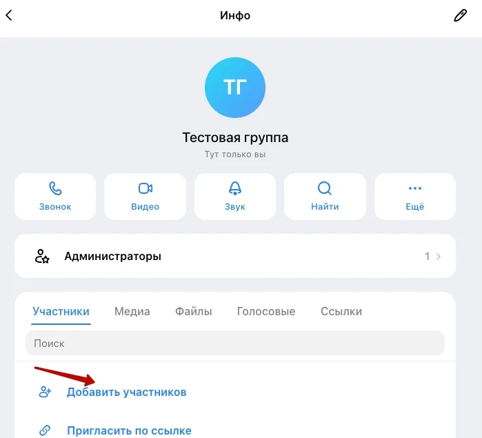 Добавить участников