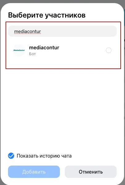 Поиск и выбор бота