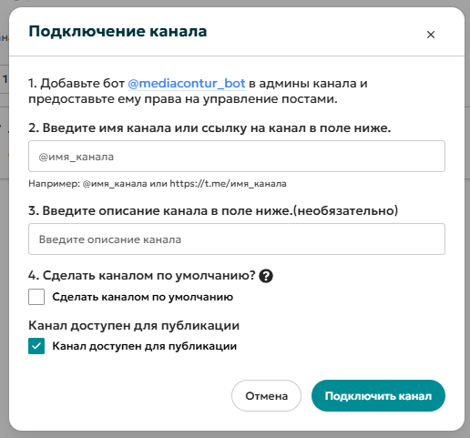 Инструкция подключения